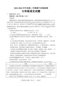 山东省菏泽市东明县2023-2024学年七年级下学期期中考试语文试题