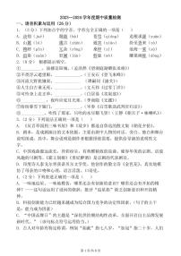 山东省威海荣成市16校联盟（五四制）2023-2024学九年级下学期期中考试语文试题(1)