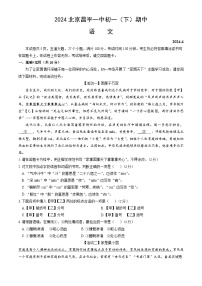 北京昌平区第一中学2023—2024学年七年级下学期期中考试语文试题