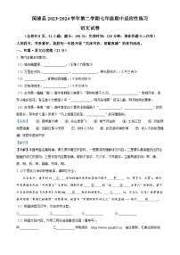 福建省福州市闽清县2023-2024学年七年级下学期期中语文试题