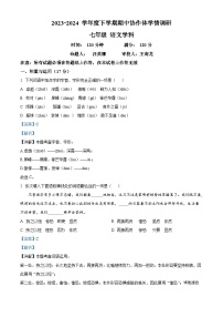 辽宁省沈阳市协作体(沈阳7中.锦州实验等)2023-2024学年七年级下学期期中语文试题