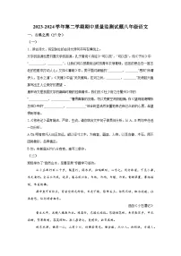 山西省吕梁市交城县2023-2024学年八年级下学期期中语文试题（含解析）