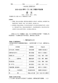 福建省厦门双十中学思明分校2023-2024学年八年级下学期期中考试语文试题