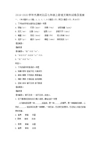 2019-2020学年天津河北区七年级上册语文期末试卷及答案