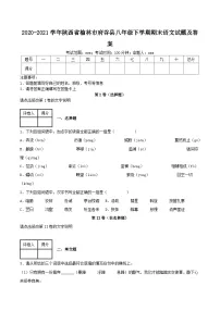 2020-2021学年陕西省榆林市府谷县八年级下学期期末语文试题及答案