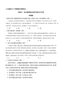 专题03 基础知识运用之病句（原卷版）2023-2024学年七下语文期末考前复习专项训练（全国用）