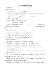 广东省揭阳市2024年八年级下学期语文期末试卷附参考答案