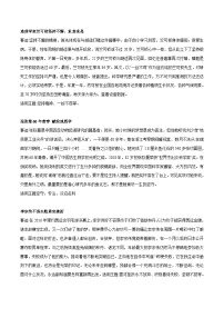 中考语文实用作文金句+精选模拟范文专题05  9个小众人物素材积累+中考作文模拟训练