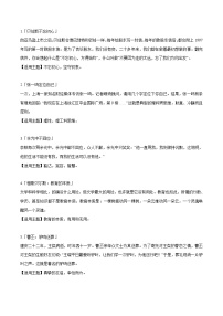 中考语文实用作文金句+精选模拟范文专题10  10个超级棒的小众人物素材+中考模拟作文练习