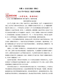中考语文二轮复习讲练测(全国通用)专题14议论文阅读(一)(测试)(原卷版+解析)
