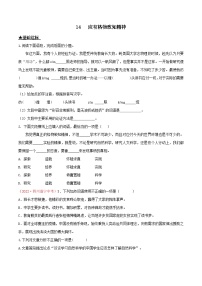 初中语文人教部编版八年级下册应有格物致知精神练习题