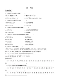 语文八年级下册马说同步训练题