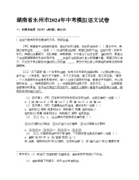 湖南省永州市2024年中考模拟语文试卷