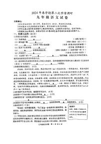 2024年江苏省盐城市盐都区中考二模语文试题