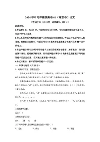 2024年中考押题预测卷01（南京卷）-语文