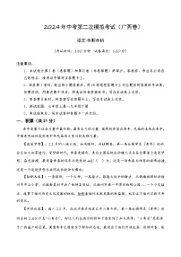 语文（广西卷）试卷-2024年中考第二次模拟考试（考试版+全解全析+答题卡+参考答案及评分标准）
