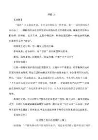 2024中考作文终极押题+写作指导+范本必背18