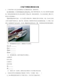 广东省深圳市南山区2024年八年级下学期语文期末语文试卷(附参考答案）