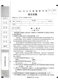 2024年河北省唐山市中考二模语文试题