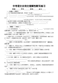初中语文2024届中考古诗文理解性默写练习（共10篇，附参考答案）