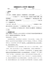 安徽省安庆市2024年中考二模语文试卷(含答案)