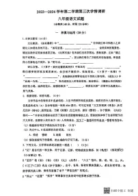 江苏省徐州市东苑中学2023-2024学年八年级下学期5月月考语文试题