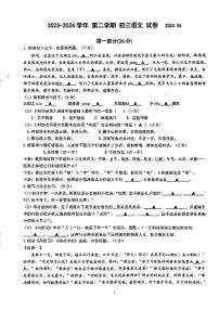 2024年江苏省苏州市苏州高新区实验初级中学中考二模语文试题