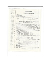 黑龙江省齐齐哈尔市富裕县第二中学2023-2024学年七年级下学期5月期中语文试题