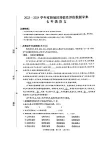 04，内蒙古呼和浩特市新城区2023-2024学年七年级下学期期中语文试卷