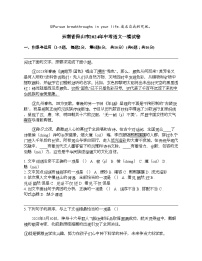 云南省保山市2024年中考语文一模试卷