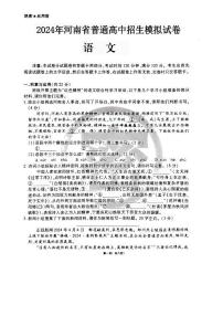 2024年河南省信阳市固始县中考二模语文试题