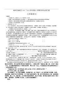 陕西省榆林市高新区2023-2024学年七年级下学期期中考试语文试题