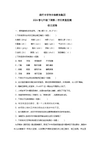 四川省绵竹中学教育集团2023-2024学年七年级下学期第二次月考语文试题