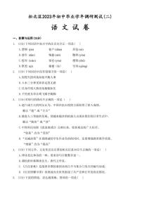 2024年黑龙江省哈尔滨市松北区中考二模语文试题