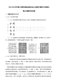 2024年甘肃省金昌市金川区金川公司三校联片教研中考三模语文试题