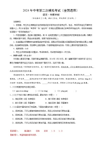 语文（统编版）试卷-2024年中考第二次模拟考试（考试版+全解全析+答题卡+参考答案及评分标准）