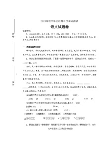 2024年河南省南阳市中考二模语文试题