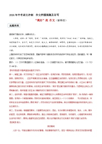 专题02 美好类作文（真题再现+类文指导+类文预测）2024中考语文作文预测及导写（解析版）