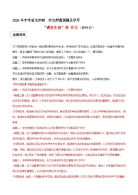 专题07 课余生活类作文（真题再现+类文指导+类文预测）2024中考语文作文预测及导写（解析版）
