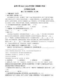 14，河南省开封市金明中学2023-2024学年七年级下学期期中语文试题