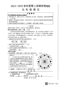 2024年江苏省南通市海门区中考二模语文试题