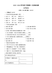 辽宁省沈阳市铁西区2023-2024学年七年级下学期期中语文试题（原卷版+解析版）