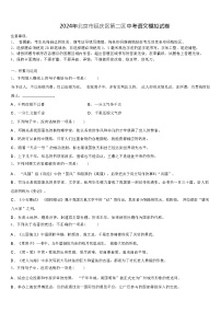 2024年北京市延庆区第二区中考语文模拟试卷（解析版）