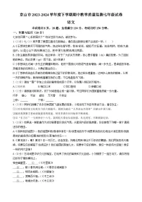湖北省京山市2023-2024学年七年级下学期期中语文试题