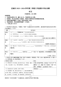 山西省运城市盐湖区实验中学2023-2024学年八年级下学期期中语文试题（含答案）