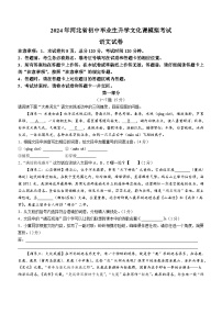 河北省邯郸市馆陶县两校联考2023-2024学年九年级下学期期中语文试题(含答案)