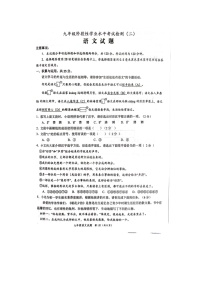 2024年山东省菏泽市鲁西新区中考二模语文试题