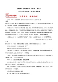 2024中考语文二轮复习讲练测(全国通用)专题16非连续性文本阅读(测试)(原卷版+解析)