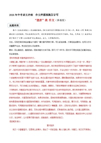 专题10 挫折类作文（真题再现+类文指导+类文预测）2024中考语文作文预测及导写（原卷+解释）