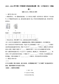 山西省临汾市山西省临汾市杏园中学、兴国学校2023-2024学年七年级下学期期中语文试题